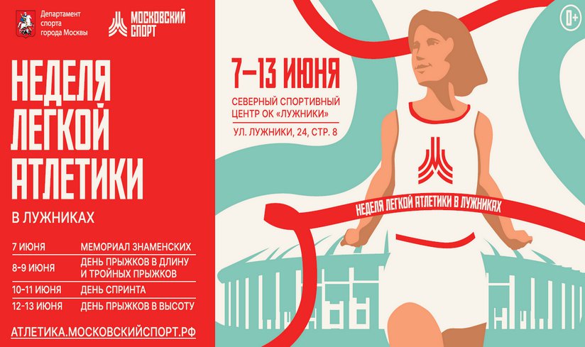 КРУПНЕЙШИЙ ВСЕРОССИЙСКИЙ ТУРНИР ПО ЛЕГКОЙ АТЛЕТИКЕ В ЛУЖНИКАХ