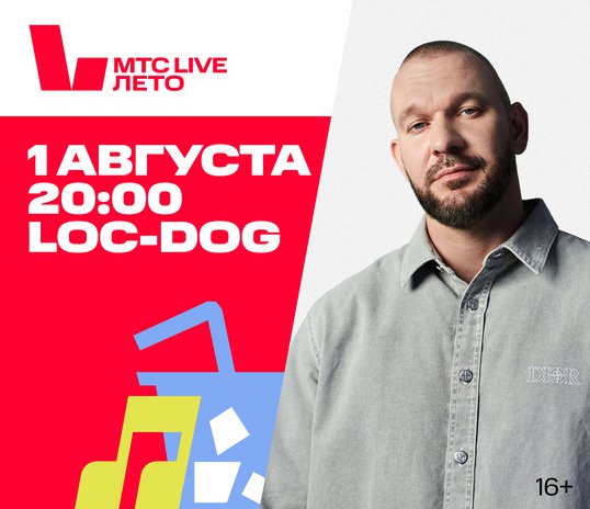 Концерт «Loc-Dog»