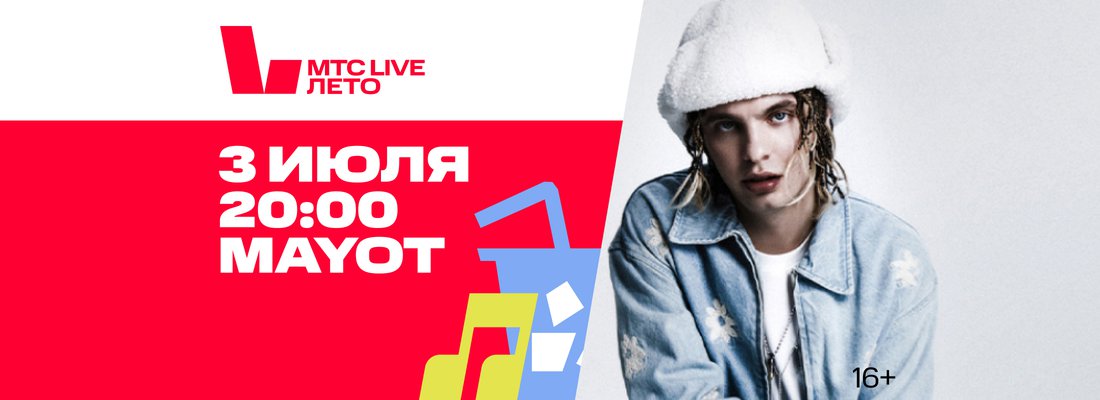MAYOT_Событие контент 2200x800.jpg
