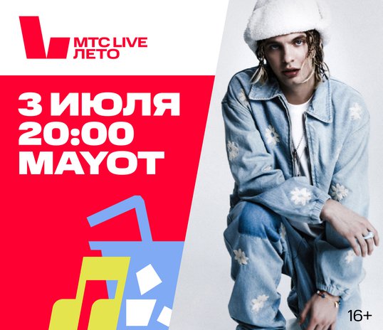 Концерт «MAYOT»