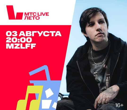 Концерт группы «mzlff»