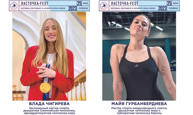 Звезды Ласточки-FEST: Майя Гурбанбердиева и Влада Чигирева