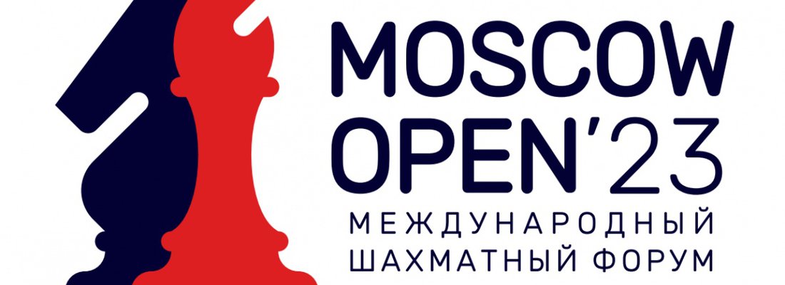 Международный шахматный форум MOSCOW OPEN 2023