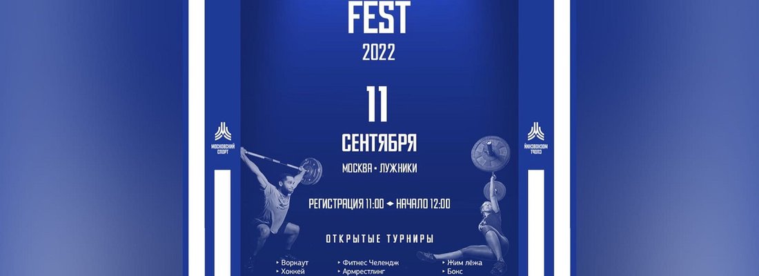 MOSCOW FITNESS FEST