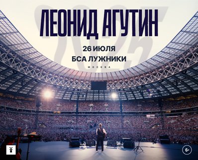 Леонид Агутин в Лужниках