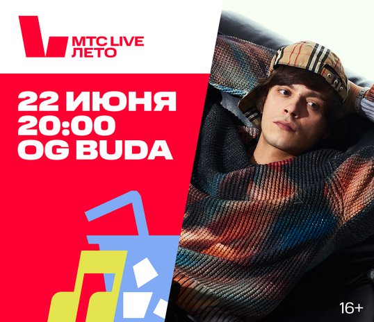 Концерт группы «OG Buda»