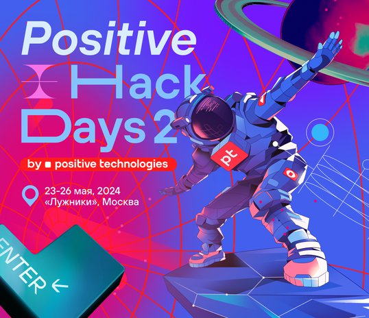 Международный киберфестиваль Positive Hack Days