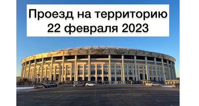 Движение по территории 22 февраля