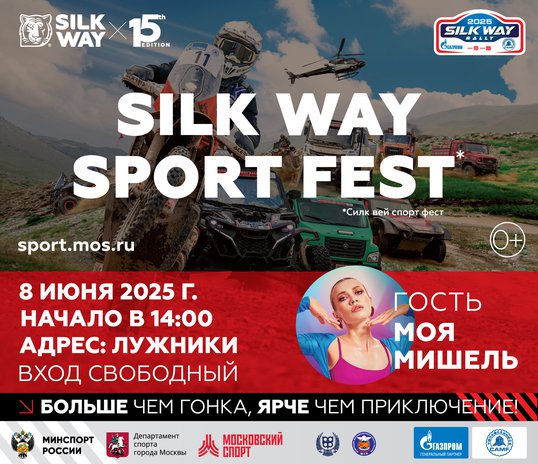 SILK WAY SPORT FEST 2025
