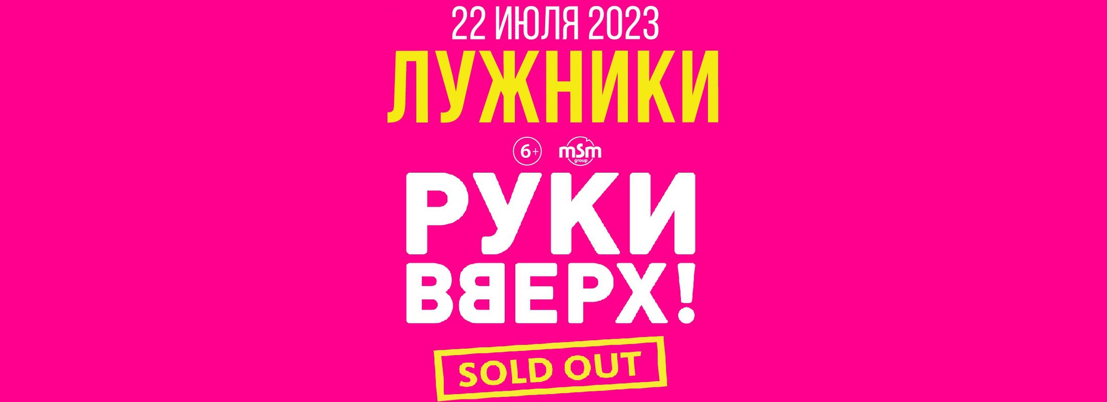 Руки вверх лужники 2024. Руки вверх концерт 2022 лужники. Руки вверх концерт лужники 2023. Руки вверх 2023 лужники. Руки вверх лужники 2024.