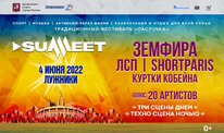 Фестиваль Ласточка-Summeet 2022