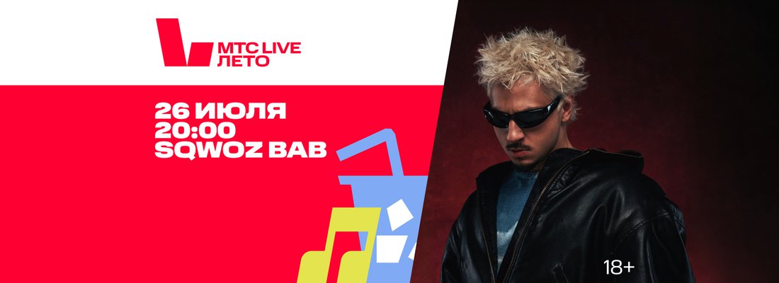 SQWOZ BAB_Событие контент 2200x800.jpg