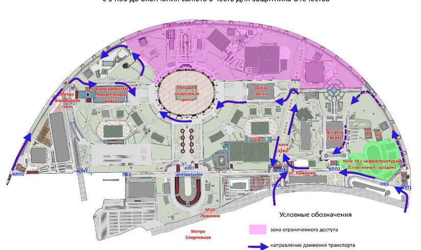 Ограничение движения по территории АО «Лужники» 23 февраля