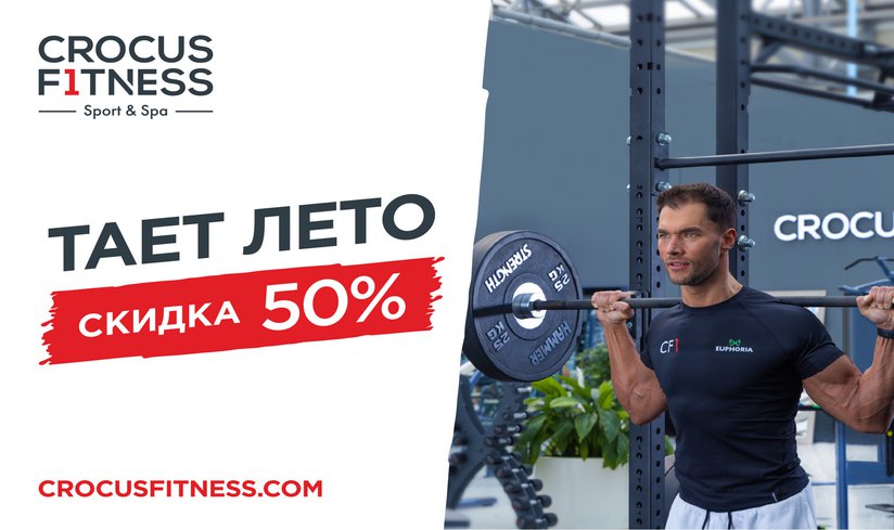 Только до 26 июня при покупке клубной карты скидка 50%!