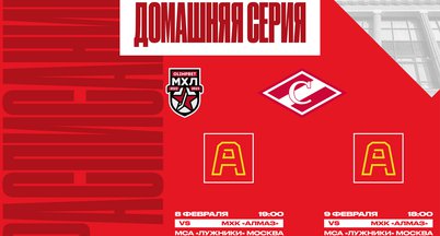 МХК «Спартак» - МХК «Алмаз»
