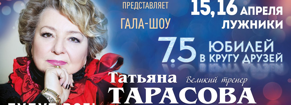 15 и 16 апреля - праздничный гала-концерт «Ледниковый период»