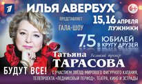 15 и 16 апреля - праздничный гала-концерт «Ледниковый период»