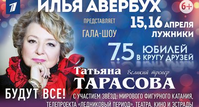 15 и 16 апреля - праздничный гала-концерт «Ледниковый период»