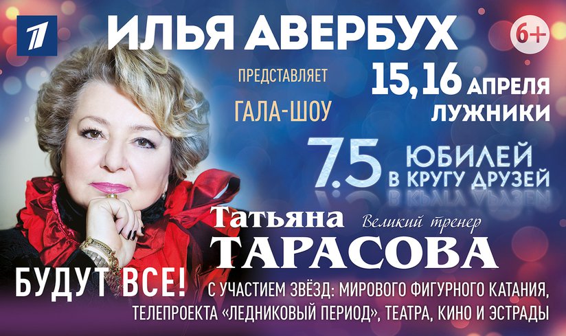 15 и 16 апреля - праздничный гала-концерт «Ледниковый период»