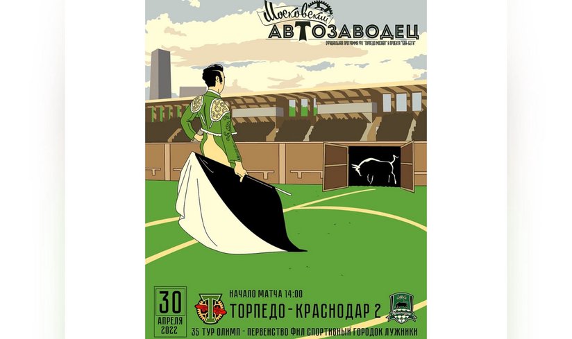 Торпедо_Краснодар.jpg