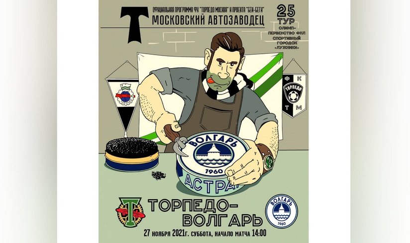 27 ноября в спортивном городке «Лужники» состоится матч «Торпедо» - «Волгарь»