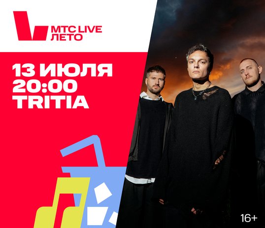 Концерт группы «TRITIA»