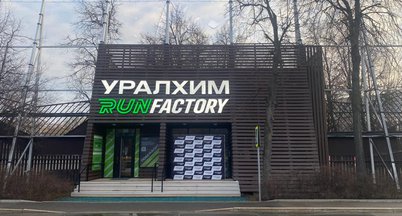 Уралхим Run Factory