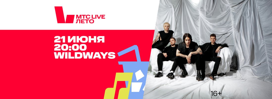 WILDWAYS_Событие контент 2200x800.jpg
