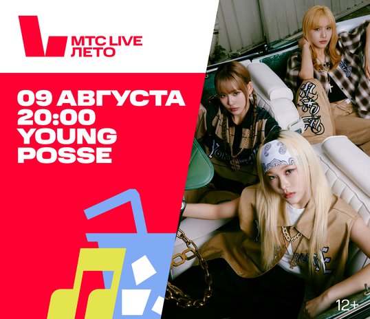 Концерт группы Young Posse