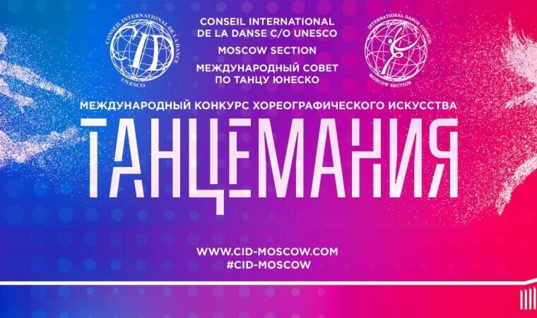 Гала-концерт победителей конкурса «Танцемания» - 3 мая