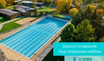 С 1 мая начинается новый сезон в нашем летнем комплексе с открытым бассейном 50 м.