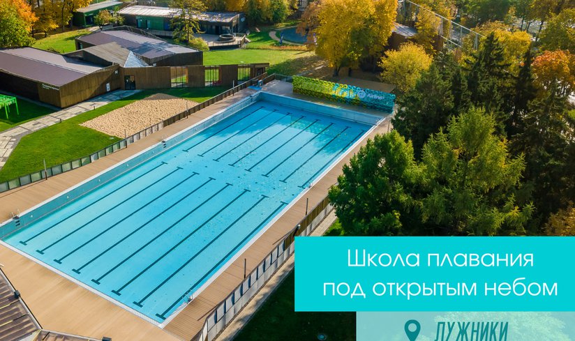 С 1 мая начинается новый сезон в нашем летнем комплексе с открытым бассейном 50 м.