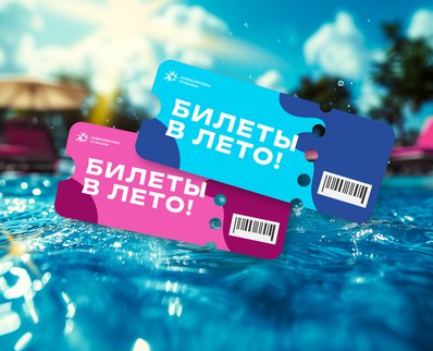 Дарим билеты на «Пляж Лужники»!