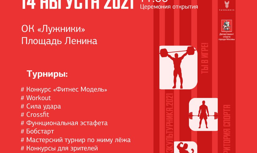 День физкультурника 2021