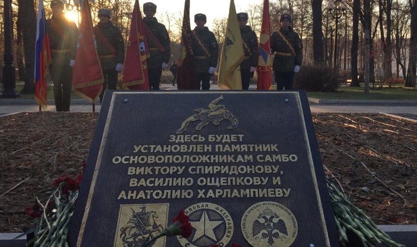 В Лужниках состоялась церемония закладки камня под памятник основателям самбо