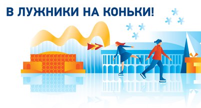 Информация по онлайн-покупке и использованию билетов на каток