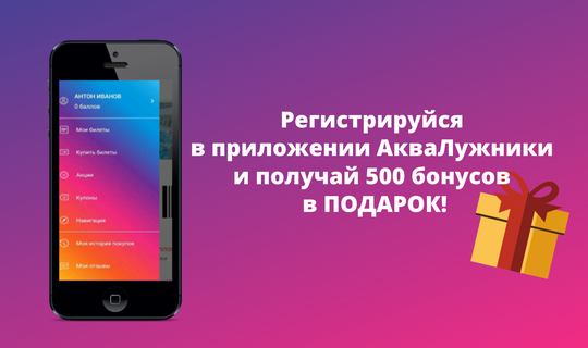 Добро пожаловать в программу лояльности Аквакомплекса Лужники!