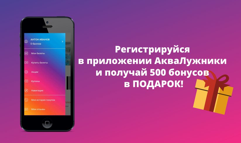 Добро пожаловать в программу лояльности Аквакомплекса Лужники!