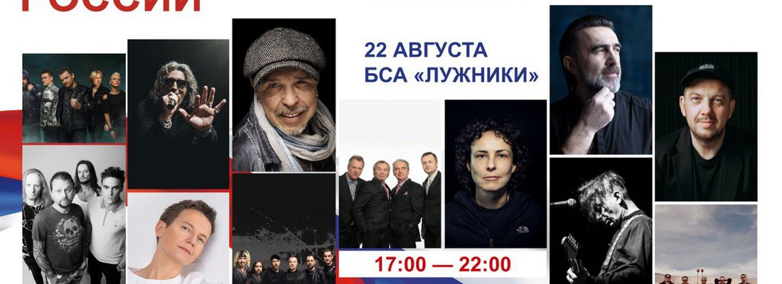 В рамках МУФ в «Лужниках» состоится концерт ко Дню Государственного флага России