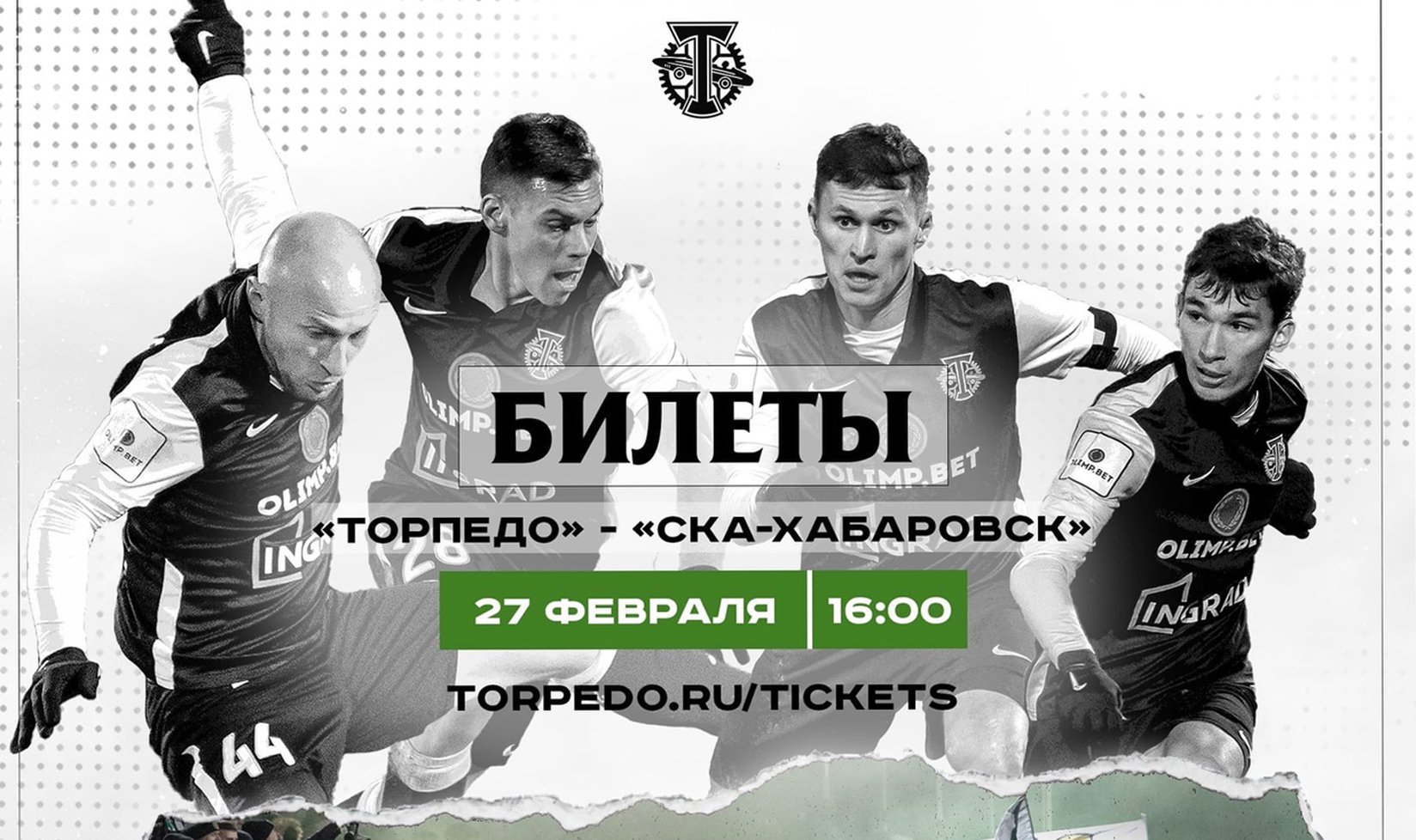 Торпедо tickets. Плакат на матч Торпедо. Торпедо обои. Билет на матч Торпедо в субботу. Ска торпедо матч билеты