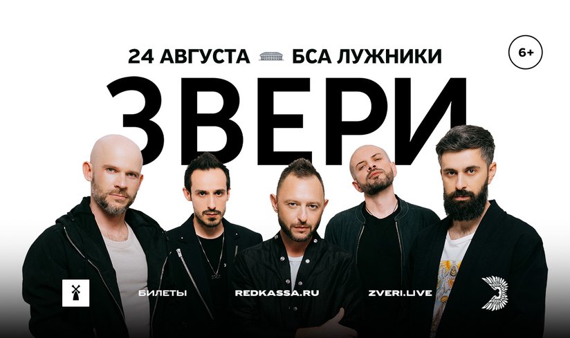 Концерт группы «Звери»