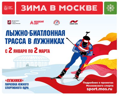 Лыжно-биатлонная трасса в «Лужниках»
