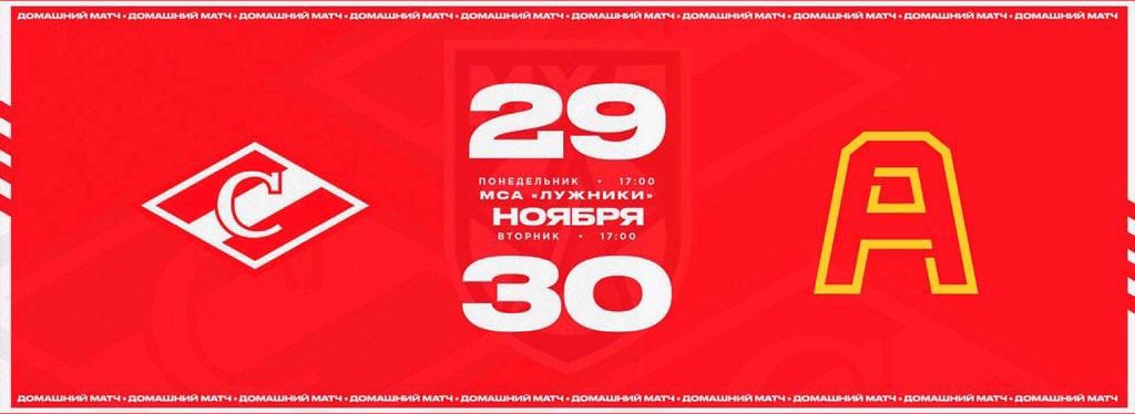 29-30 ноября пройдут матчи  МХК «Спартак» - МХК «Алмаз»