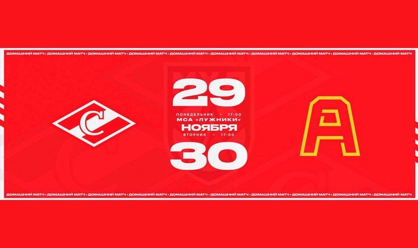29-30 ноября пройдут матчи  МХК «Спартак» - МХК «Алмаз»